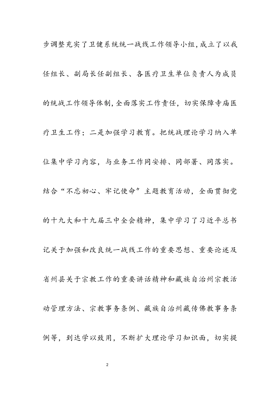 2023年医疗卫生服务工作述职报告.docx_第2页