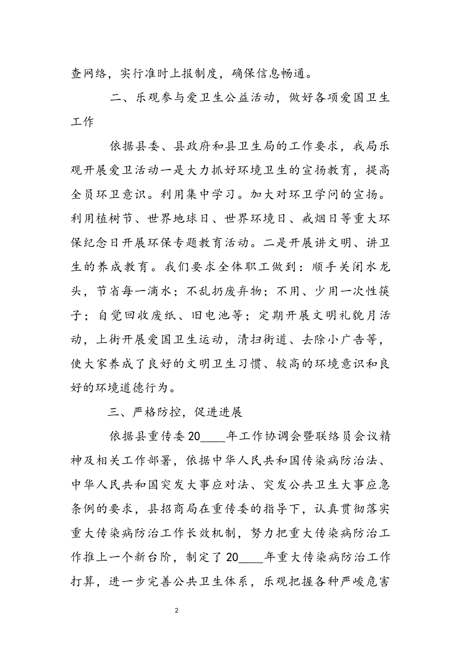 2023年医疗卫生服务个人工作述职报告文本.docx_第3页