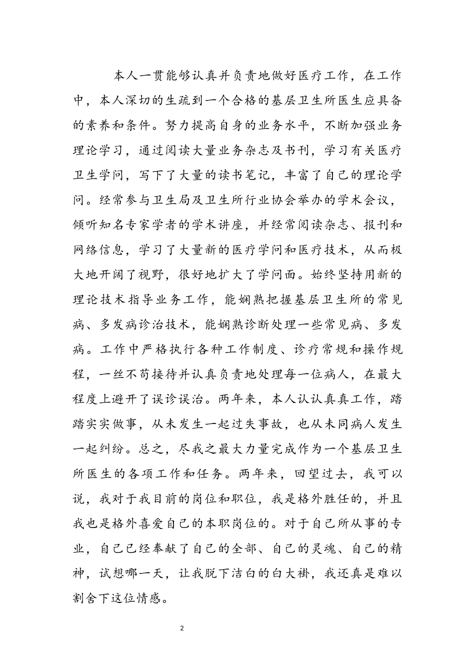 2023年医疗卫生服务工作述职报告五篇.docx_第3页