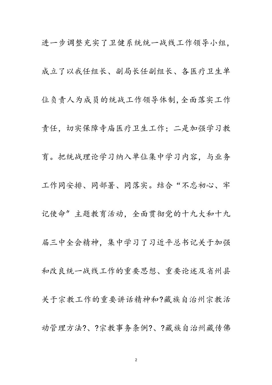 2023年医疗卫生服务工作述职报告范文.doc_第2页