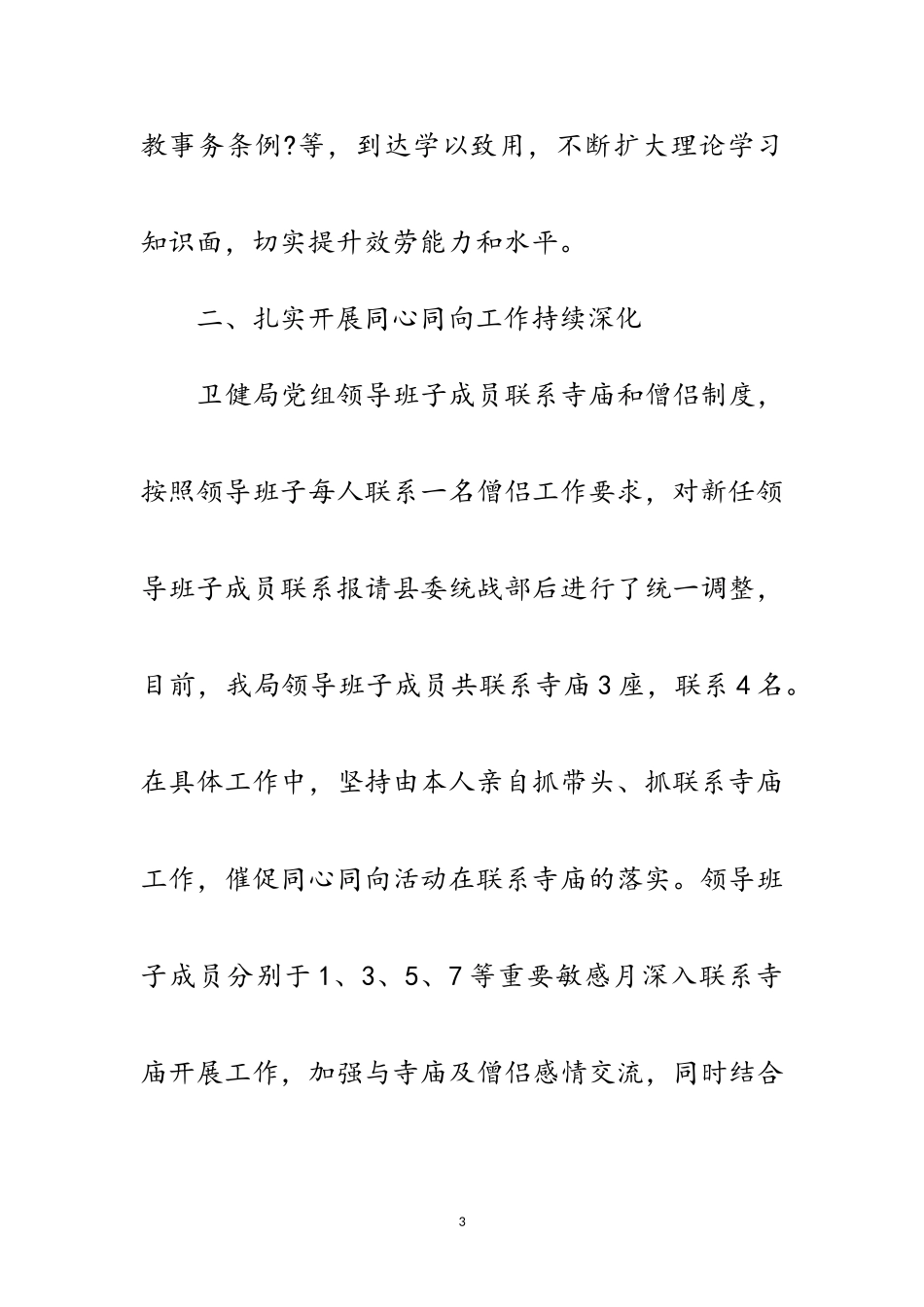 2023年医疗卫生服务工作述职报告范文.doc_第3页