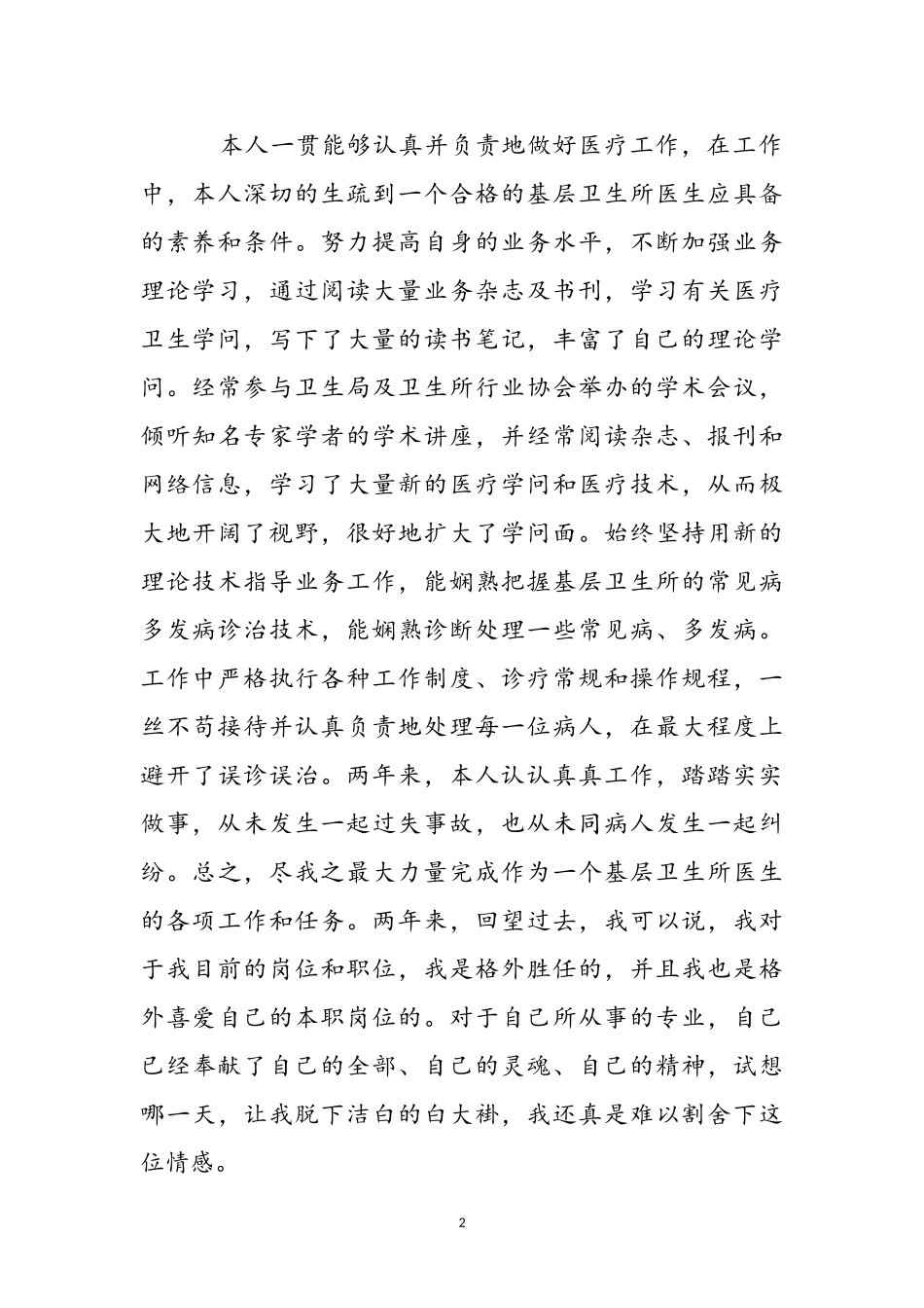 2023年医疗卫生服务年度工作述职报告模板.doc_第3页