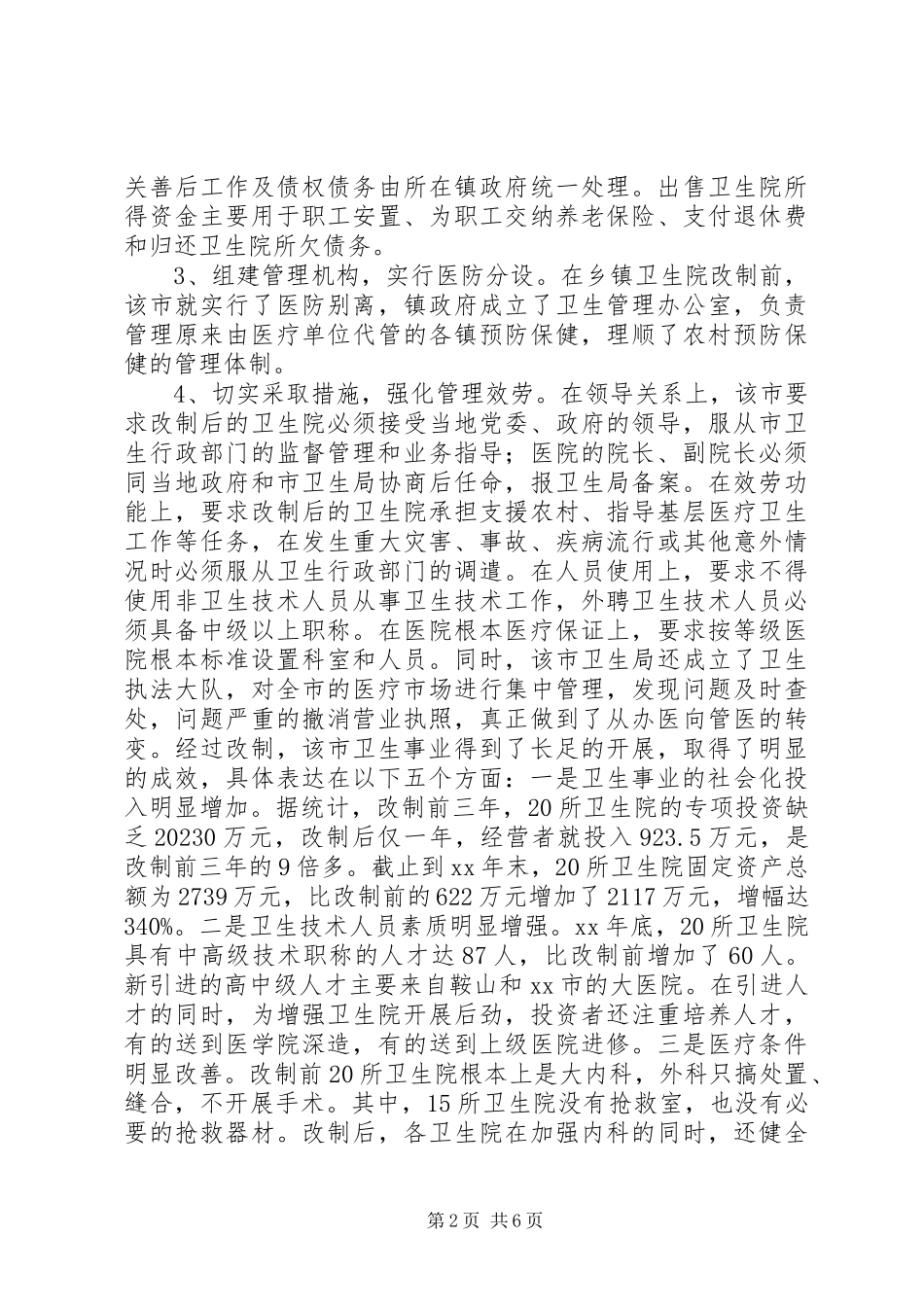 2023年医疗卫生考察学习报告.docx_第2页