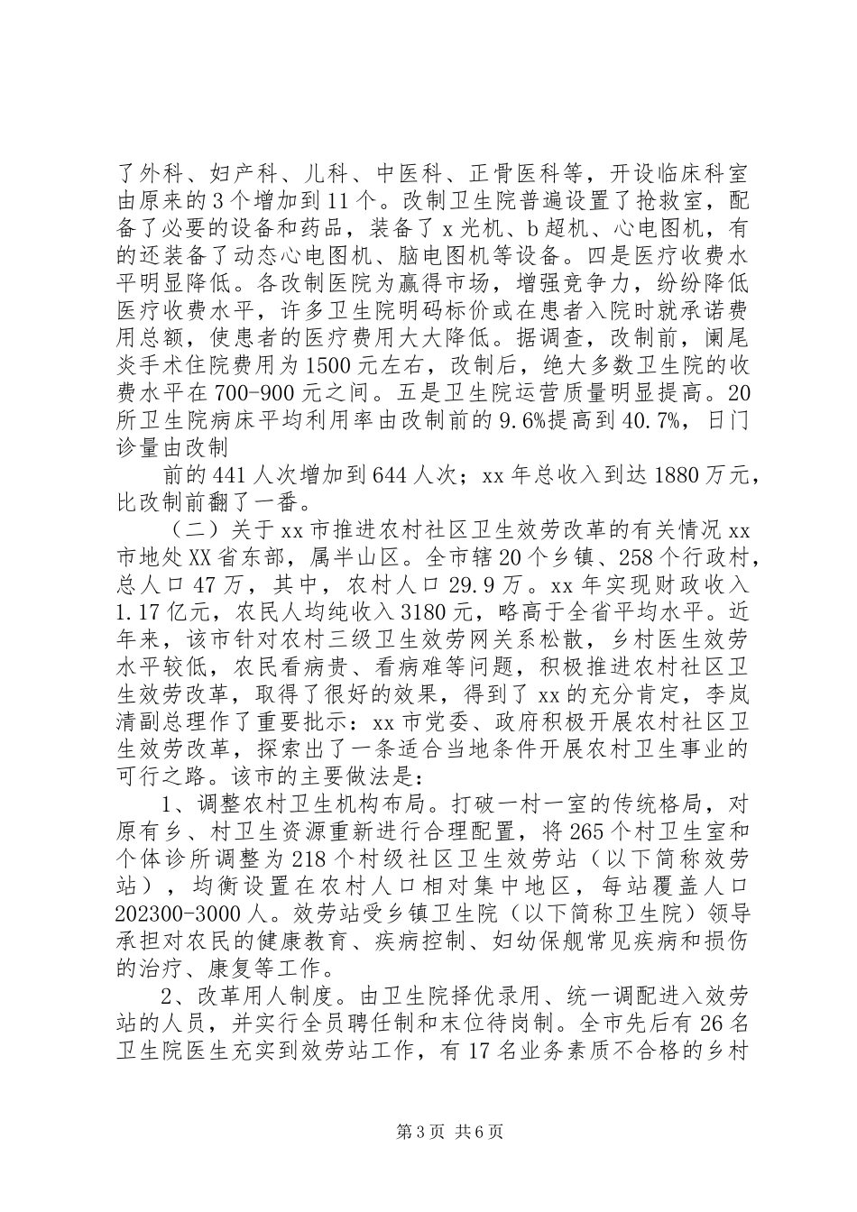 2023年医疗卫生考察学习报告.docx_第3页