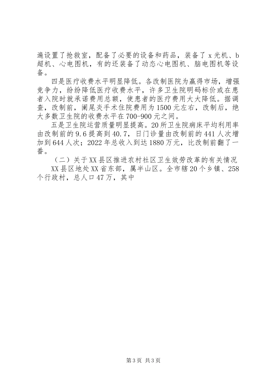2023年医疗卫生考察学习报告2.docx_第3页