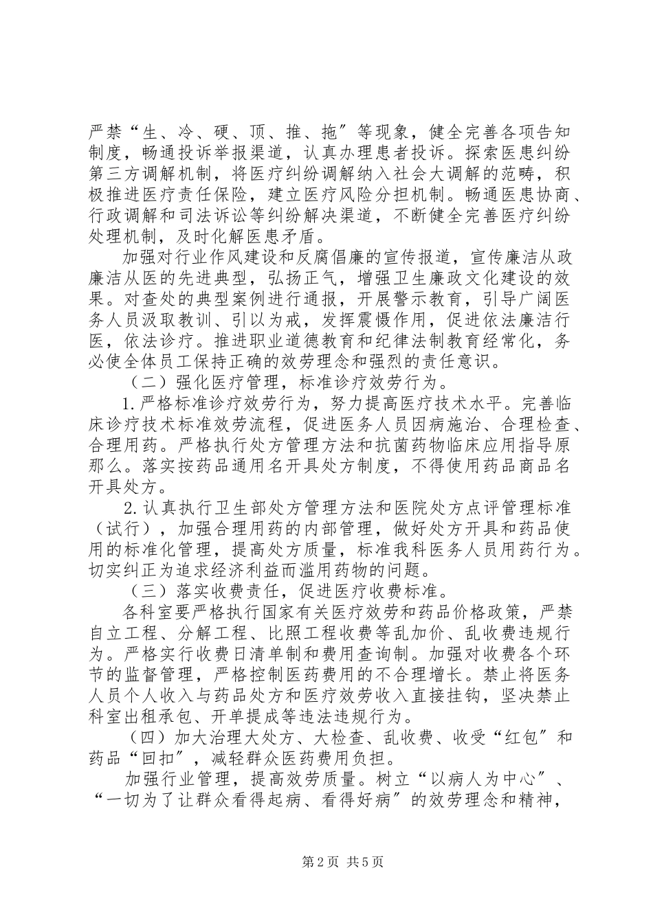 2023年医疗卫生行业不正之风专项治理自查报告不正之风自查报告.docx_第2页