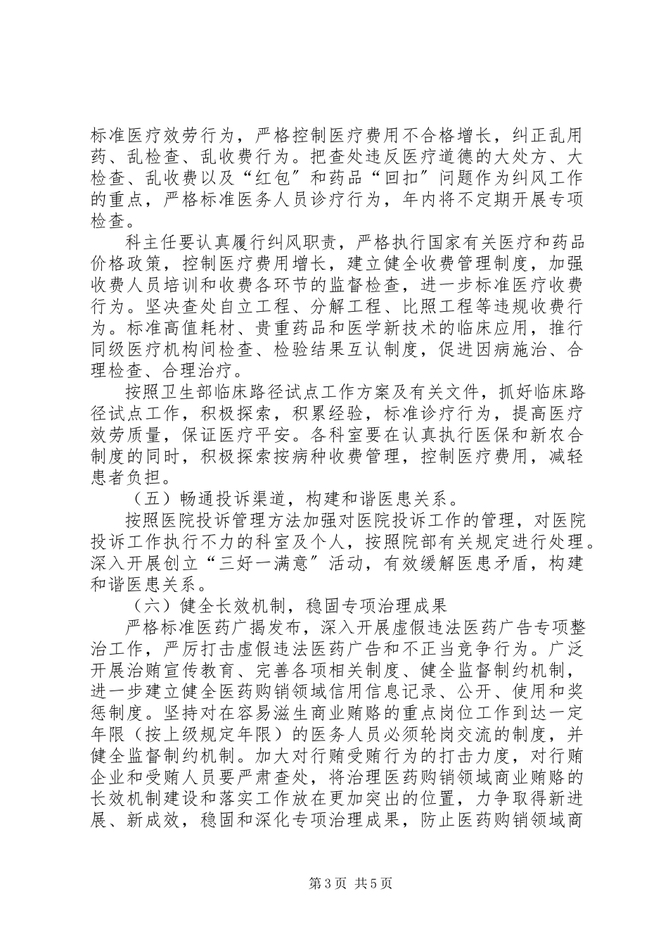 2023年医疗卫生行业不正之风专项治理自查报告不正之风自查报告.docx_第3页