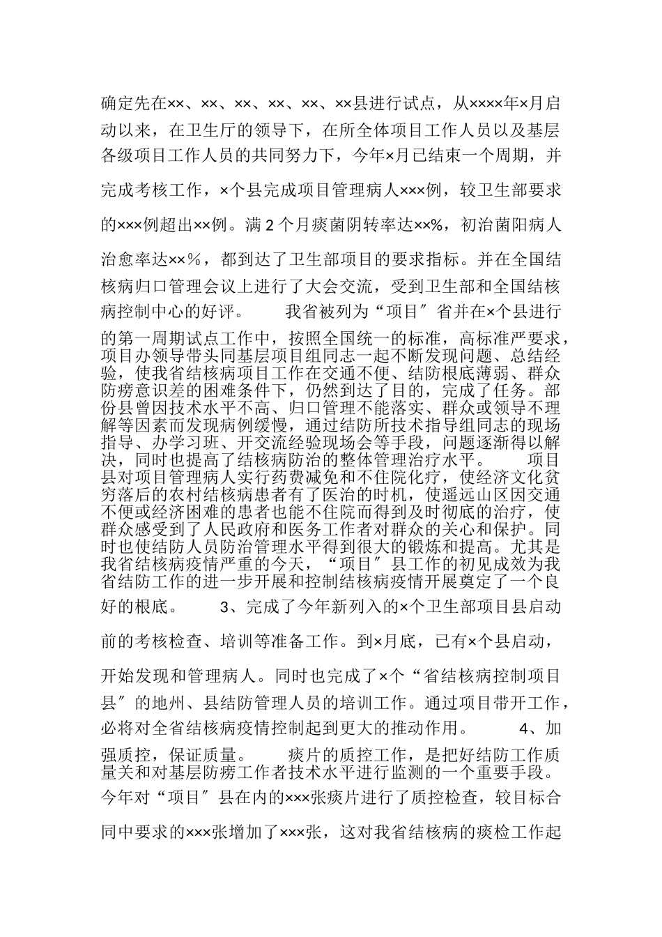 2023年医疗卫生行业工作总结.doc_第2页