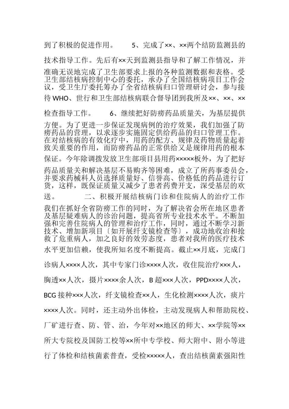 2023年医疗卫生行业工作总结.doc_第3页