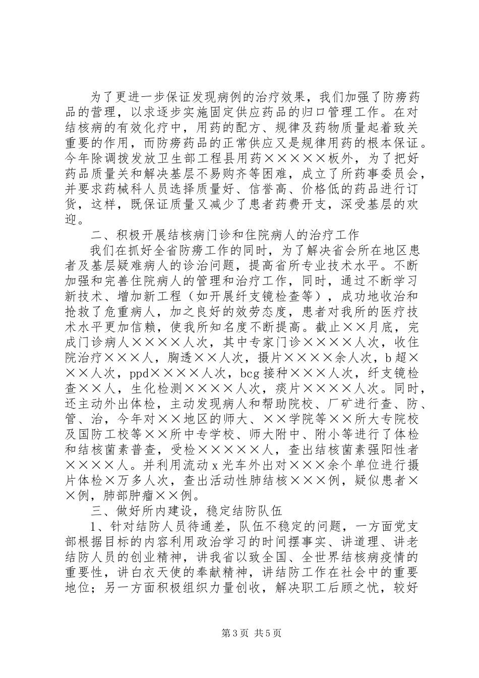 2023年医疗卫生行业工作总结.docx_第3页