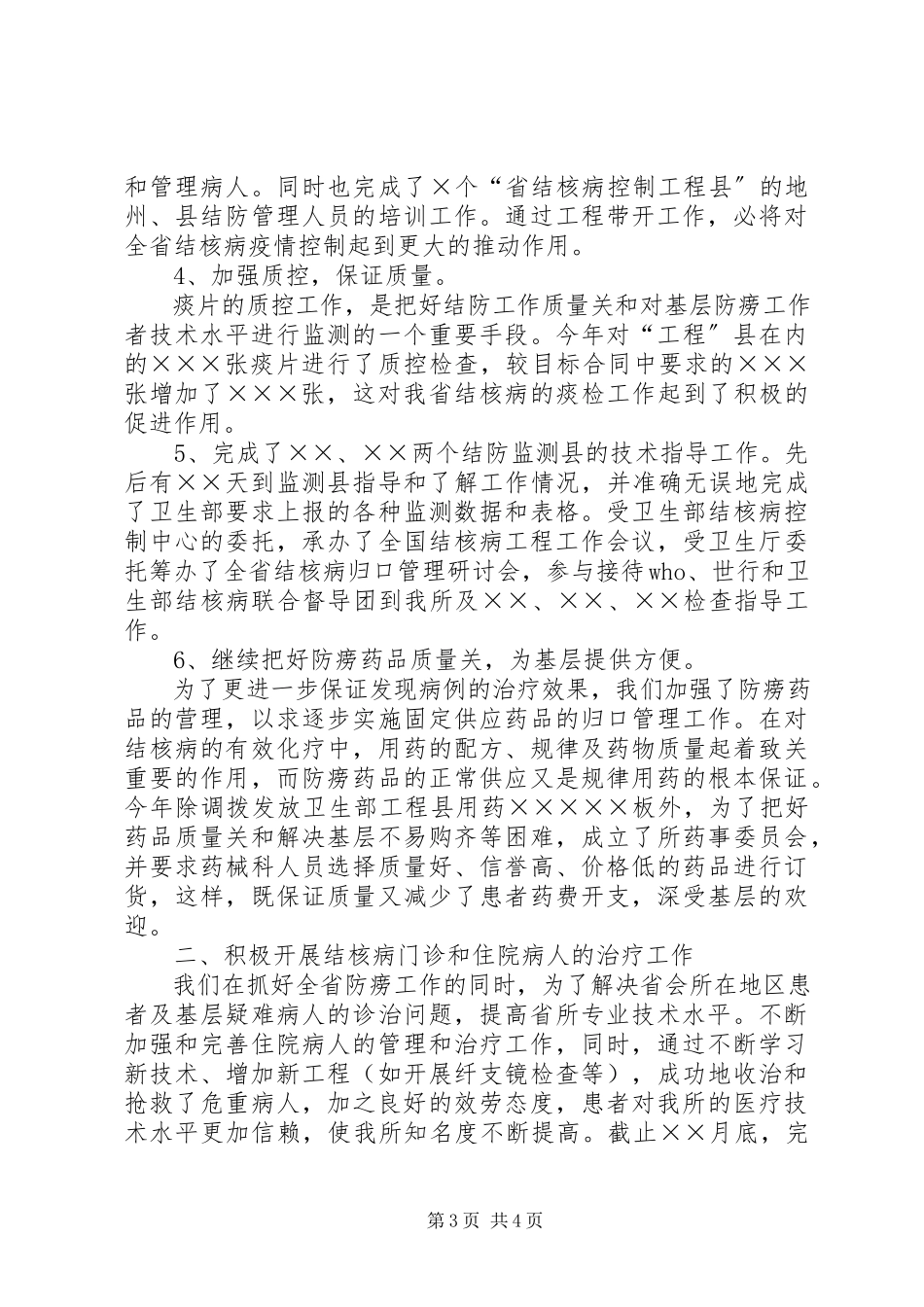 2023年医疗卫生行业年度工作总结.docx_第3页