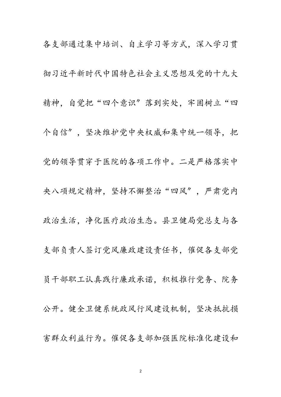 2023年医疗卫生行业综合监管工作报告范文.doc_第2页