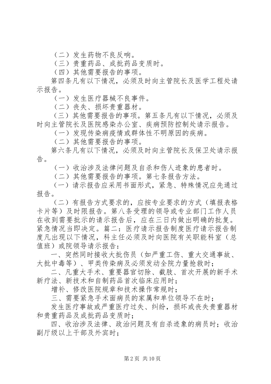 2023年医疗合作请示报告.docx_第2页