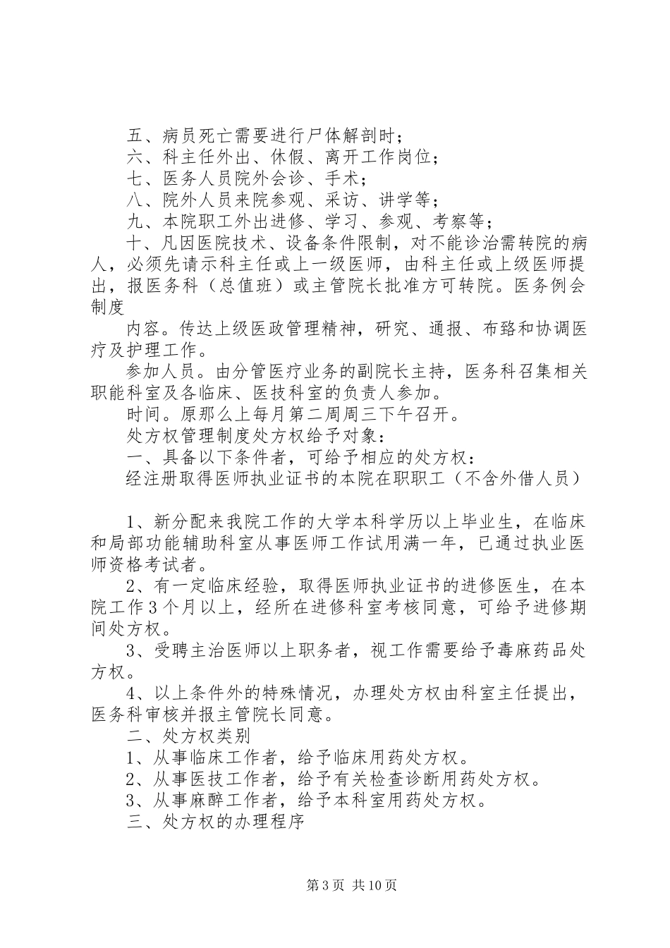 2023年医疗合作请示报告.docx_第3页