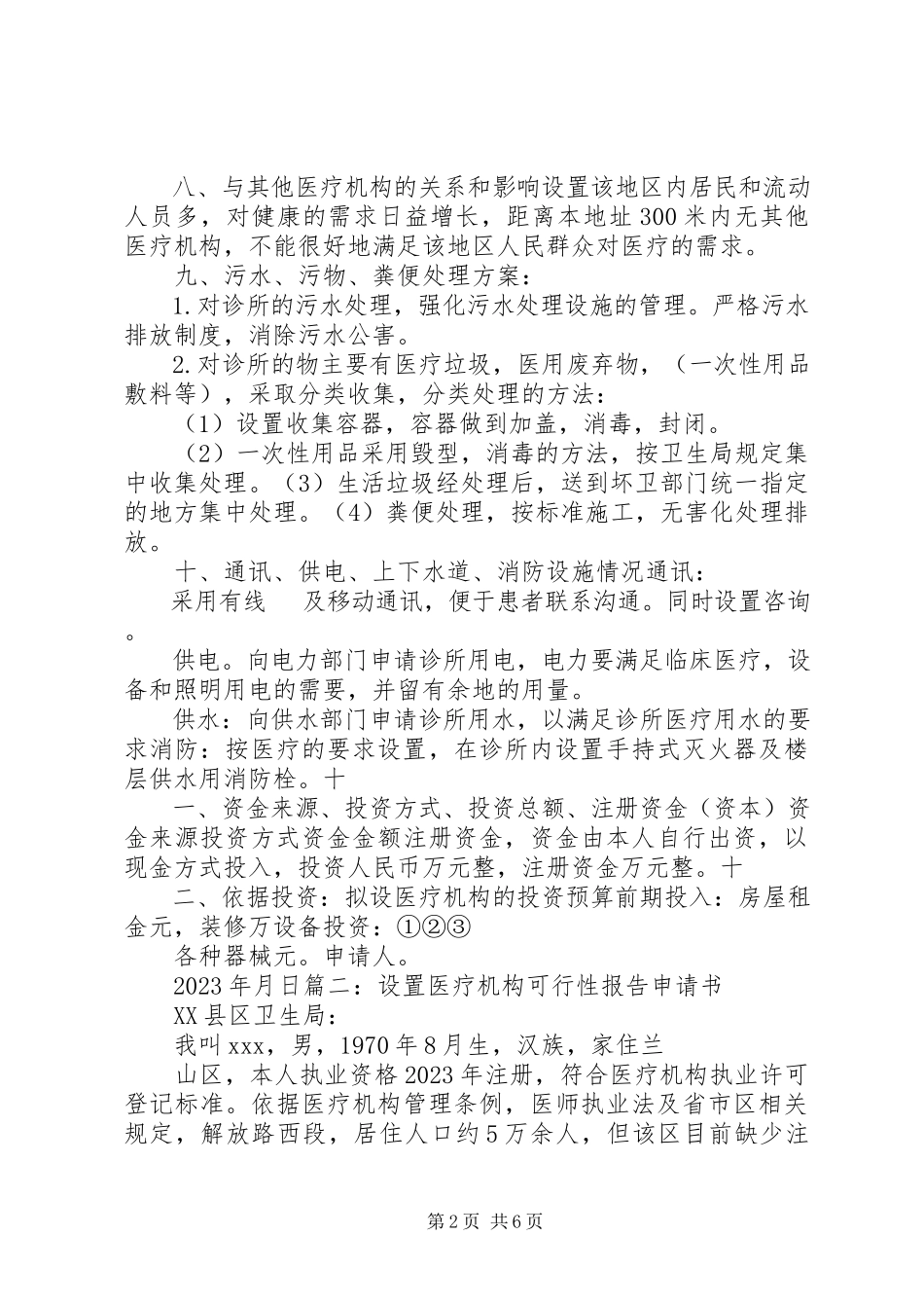 2023年医疗可行性报告.docx_第2页