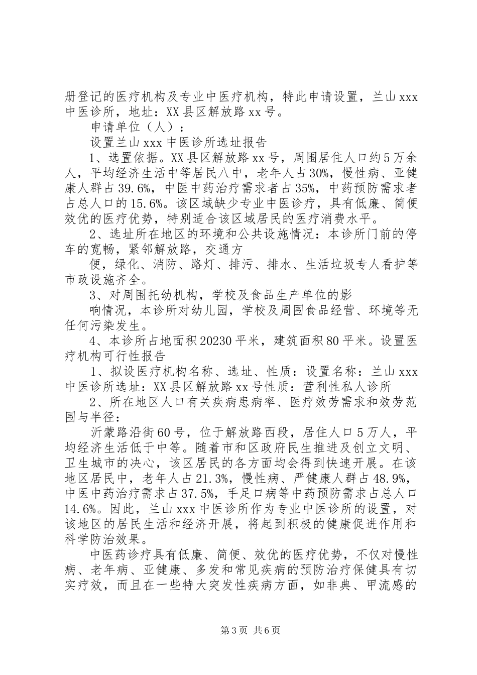 2023年医疗可行性报告.docx_第3页