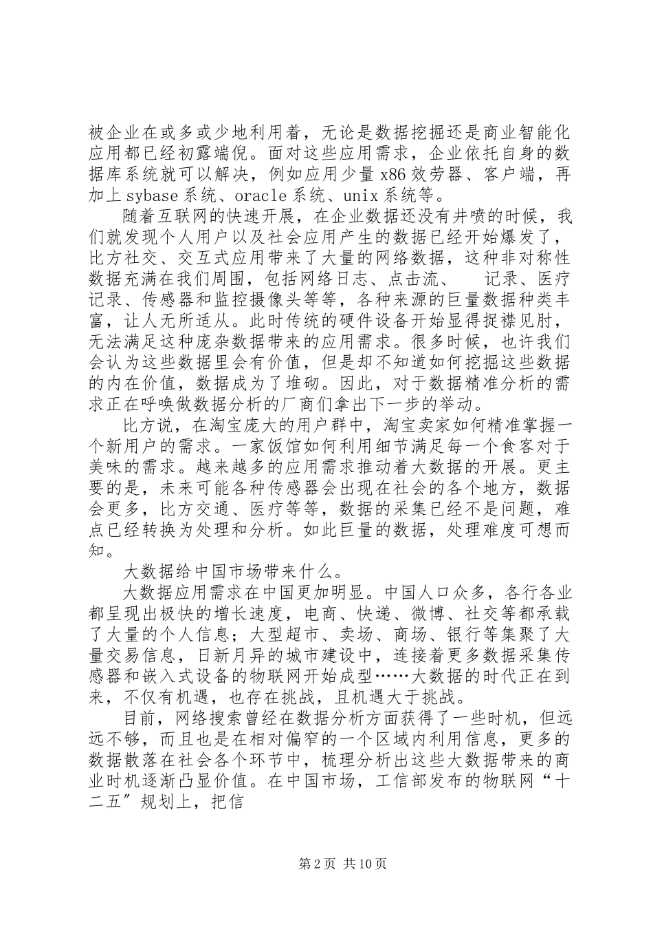 2023年医疗大数据分析报告.docx_第2页