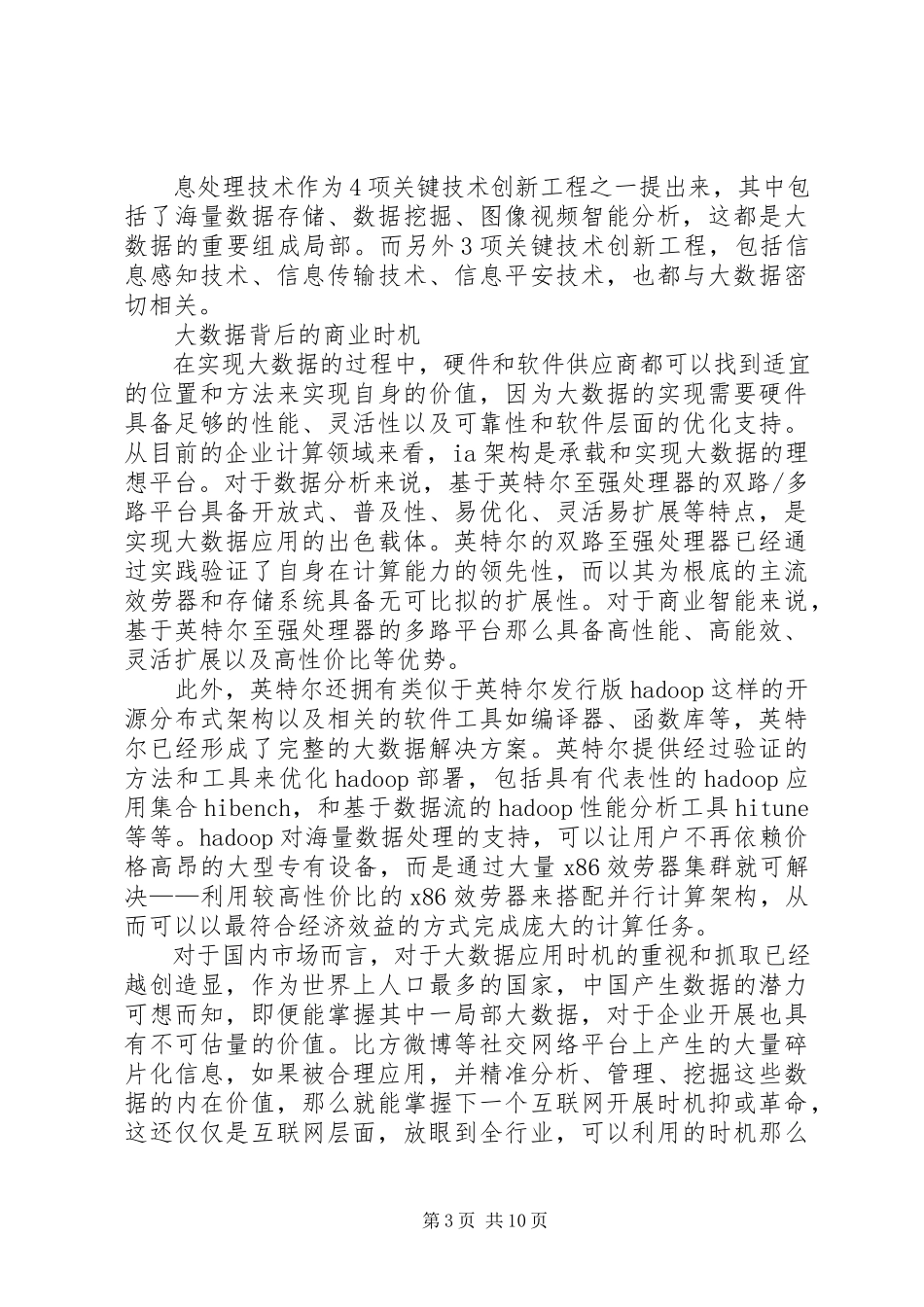 2023年医疗大数据分析报告.docx_第3页