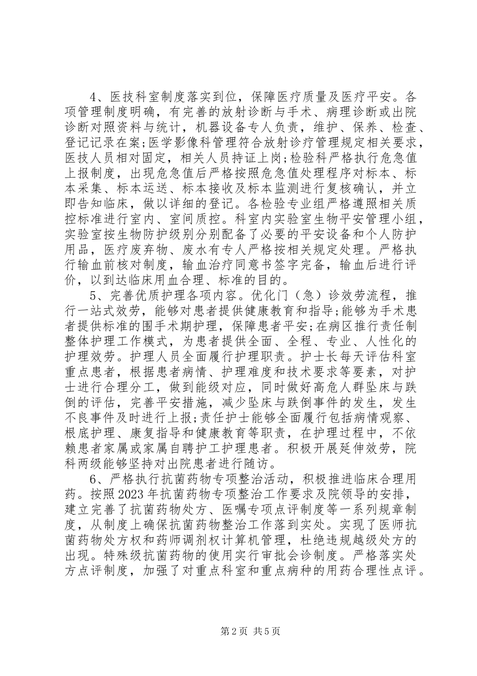 2023年医疗安全生产自查报告.docx_第2页