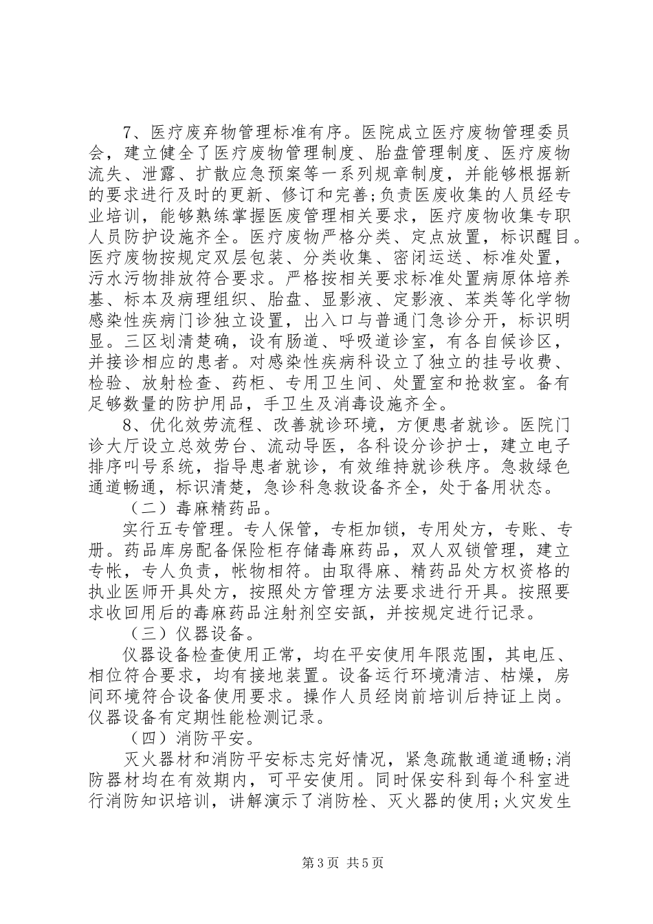 2023年医疗安全生产自查报告.docx_第3页