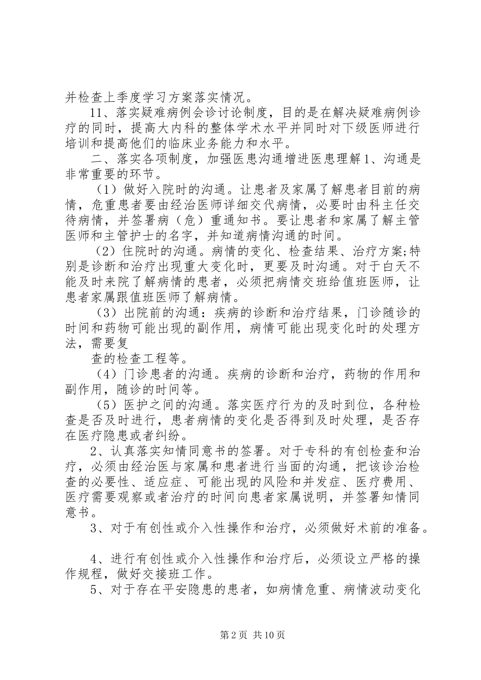 2023年医疗安全自查报告.docx_第2页