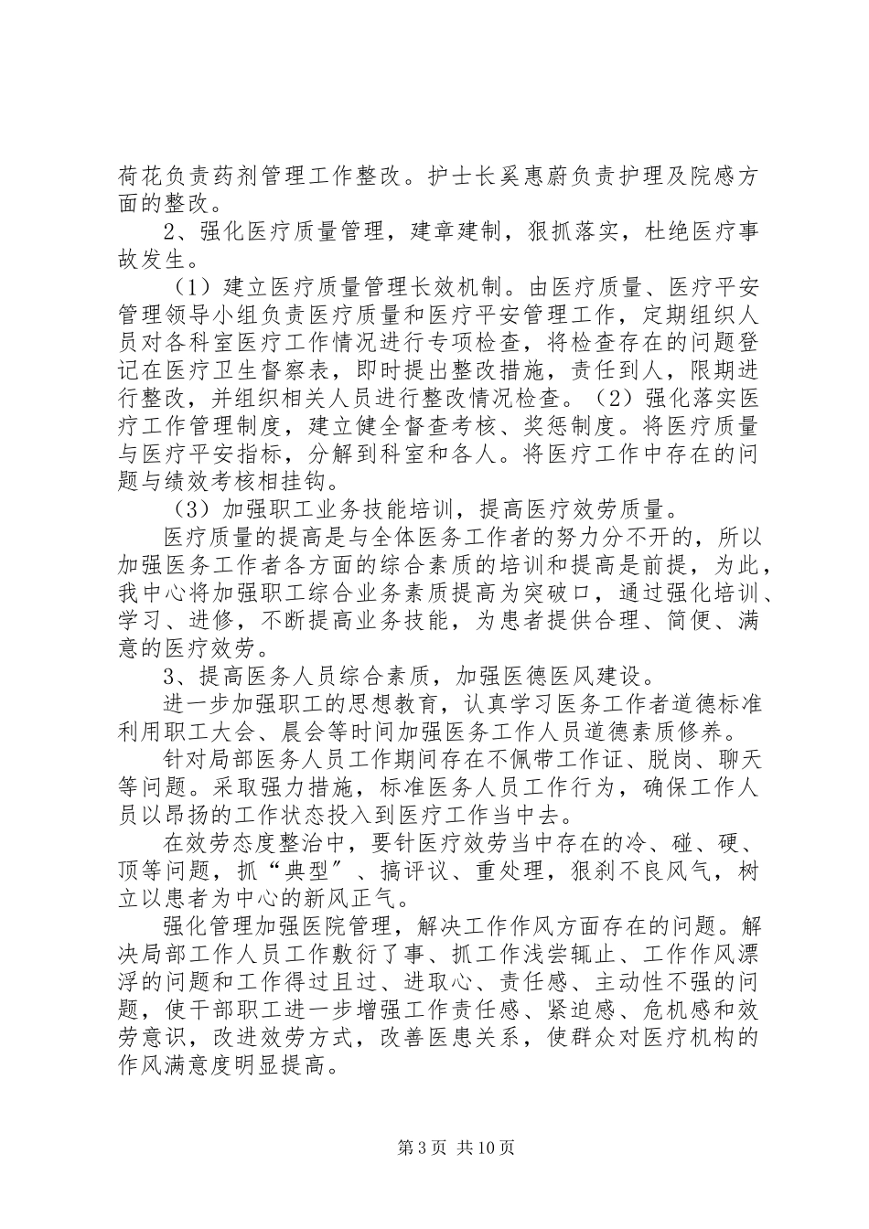 2023年医疗安全隐患分析改进1.docx_第3页