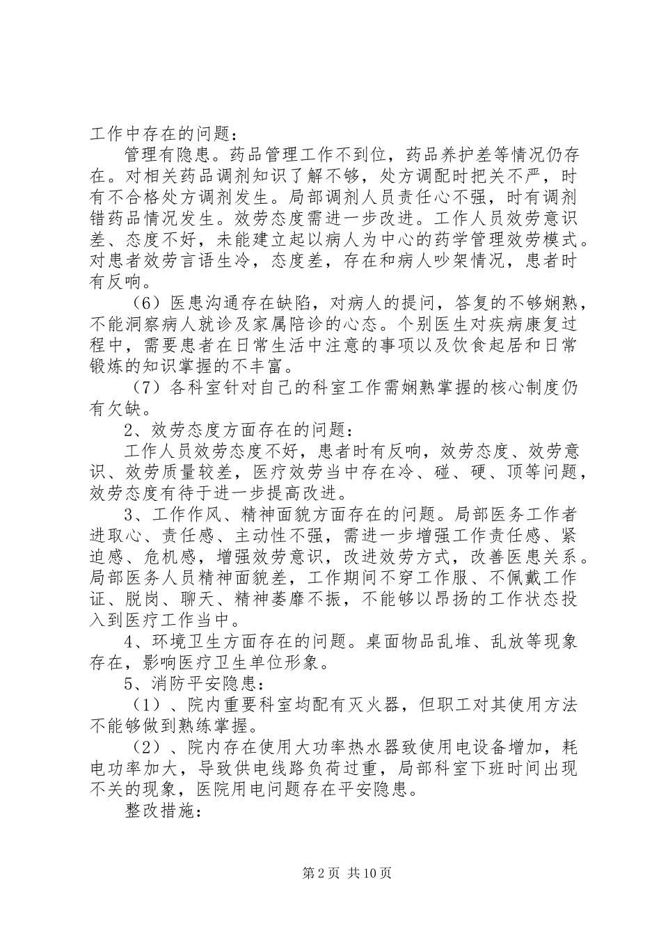 2023年医疗安全隐患排查及整改报告.docx_第2页