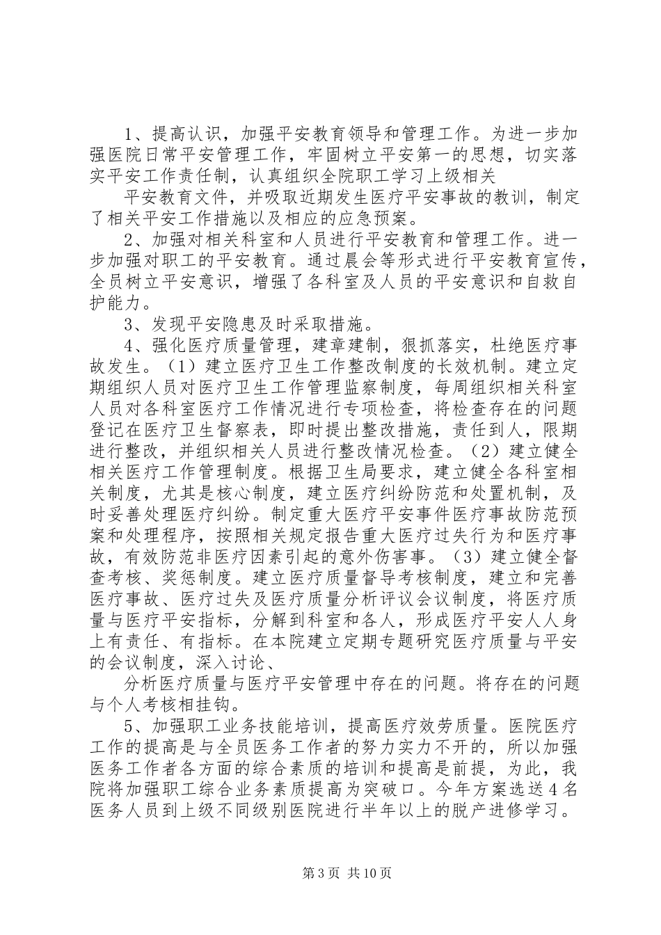 2023年医疗安全隐患排查及整改报告.docx_第3页