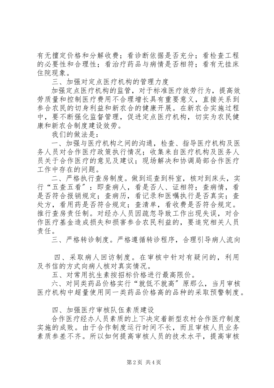 2023年医疗审核问题调研报告.docx_第2页