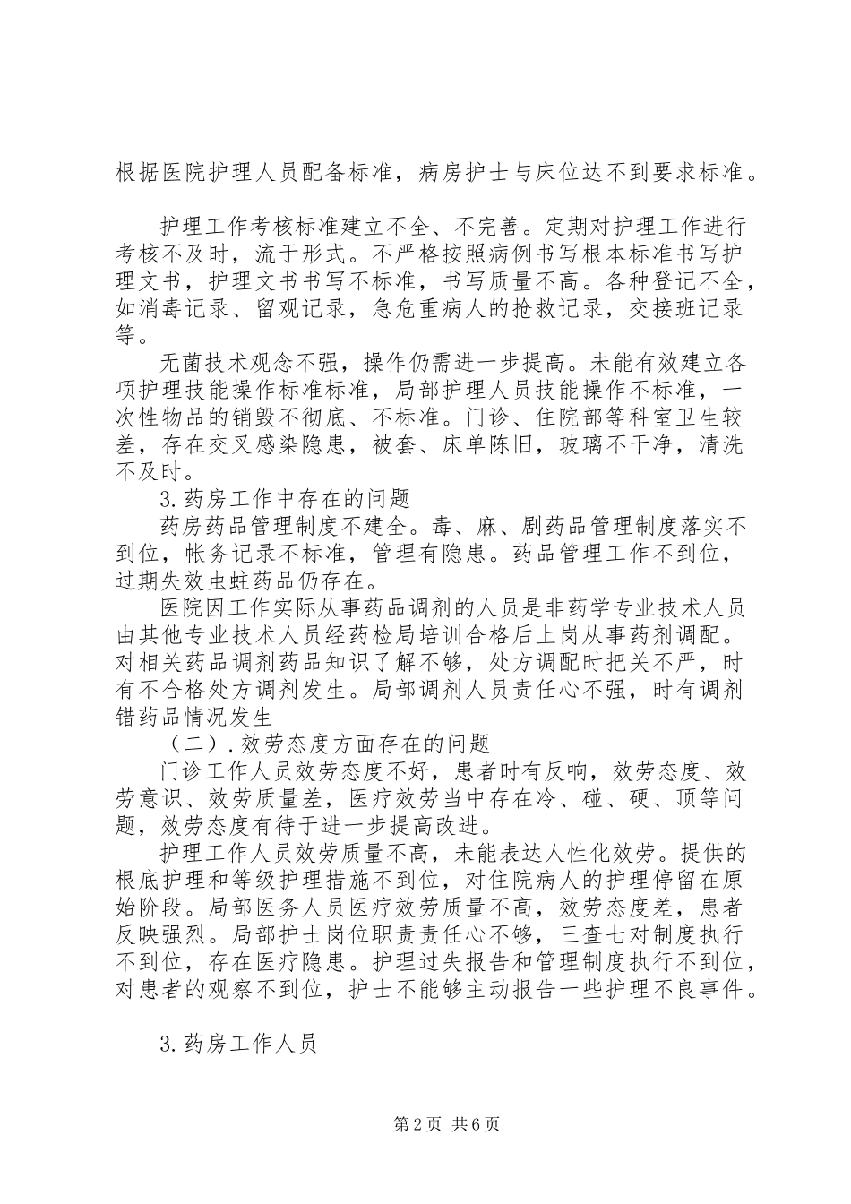 2023年医疗安全隐患整改自查报告.docx_第2页