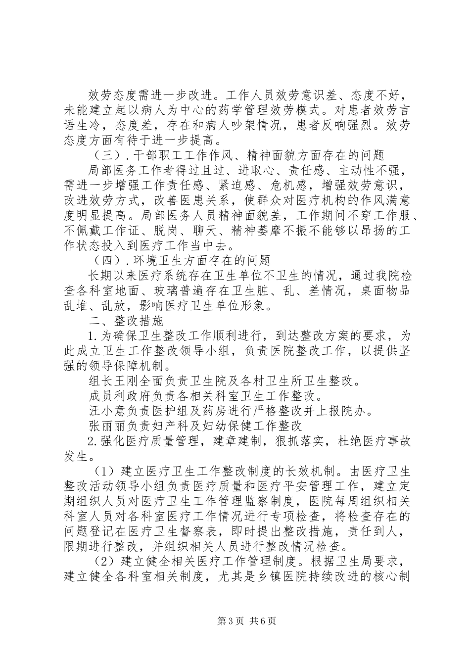 2023年医疗安全隐患整改自查报告.docx_第3页