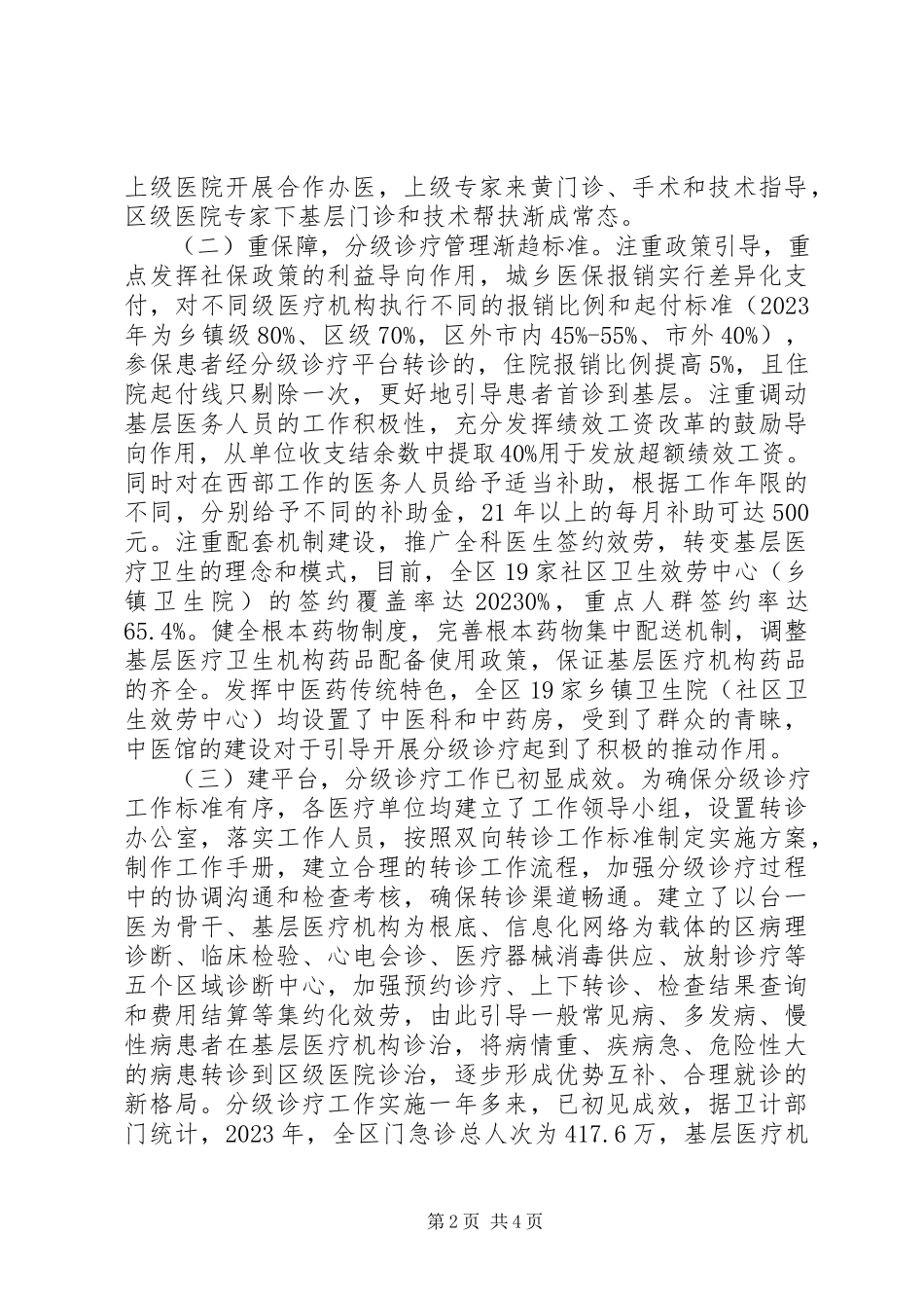 2023年医疗工作调研报告.docx_第2页
