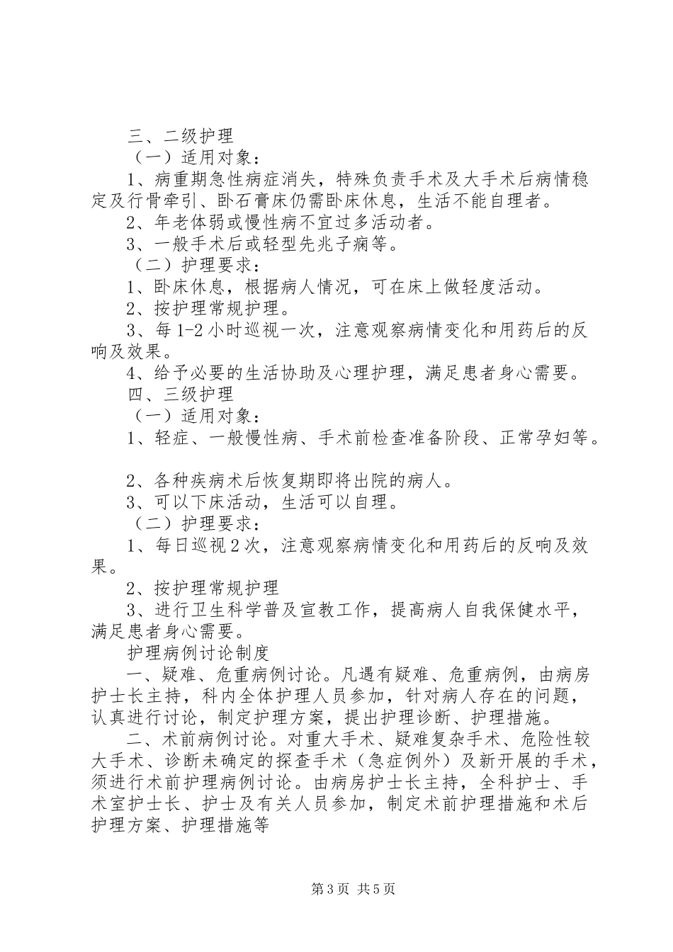 2023年医疗差错事故登记报告处理制度.docx_第3页