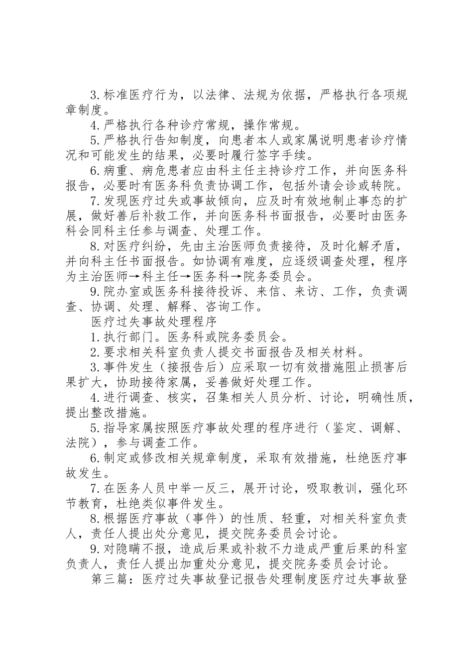 2023年医疗差错及事故登记报告处理程序预案.doc_第2页