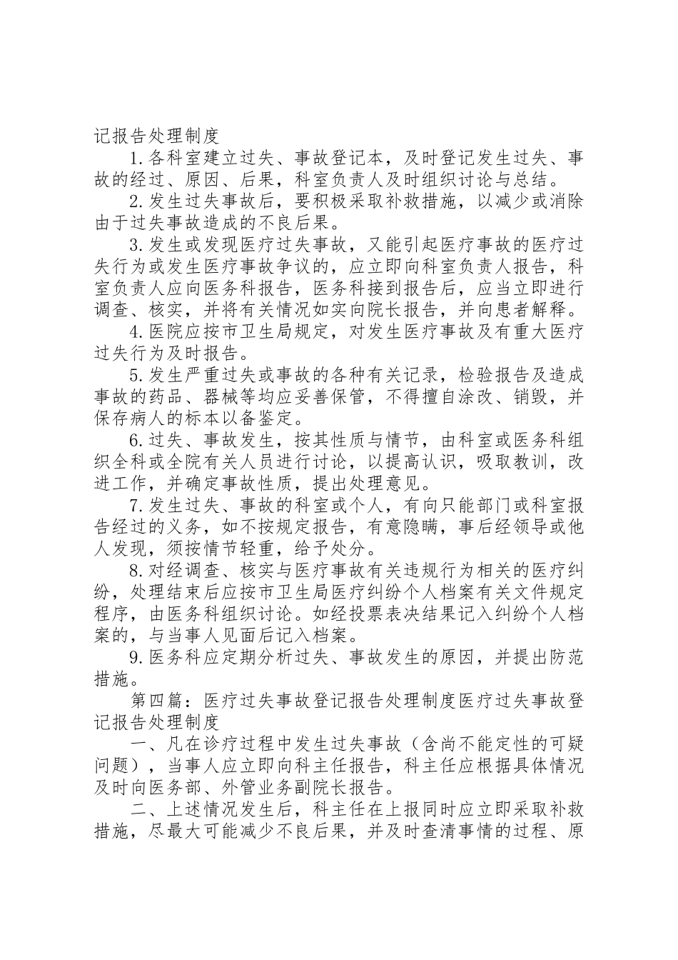 2023年医疗差错及事故登记报告处理程序预案.doc_第3页