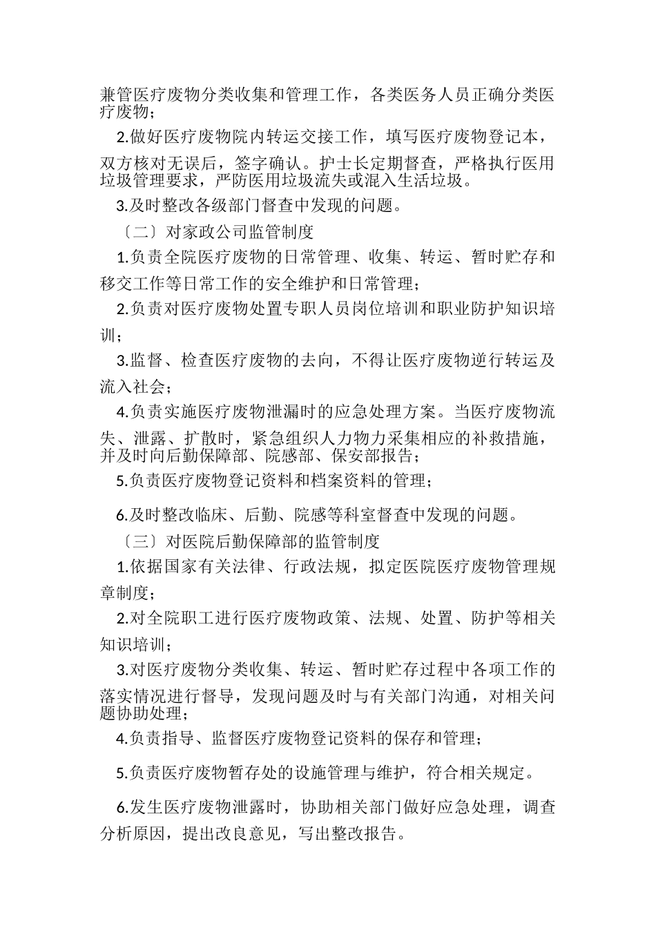 2023年医疗废物处置整改报告.doc_第2页