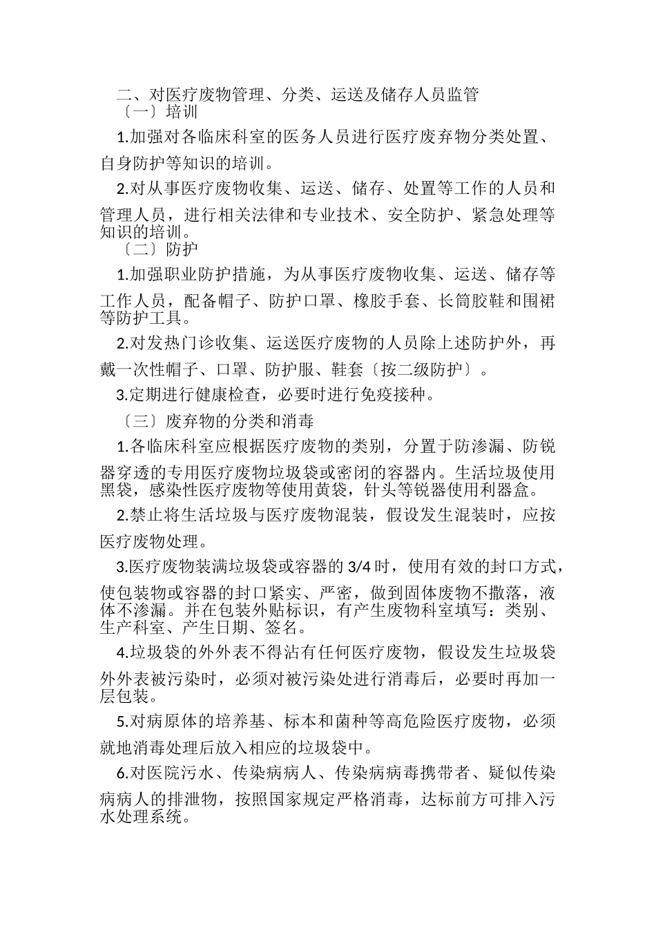 2023年医疗废物处置整改报告.doc_第3页