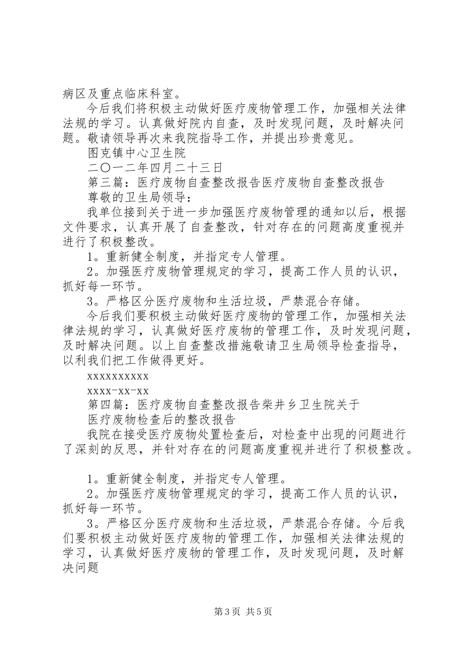 2023年医疗废物整改报告.docx_第3页