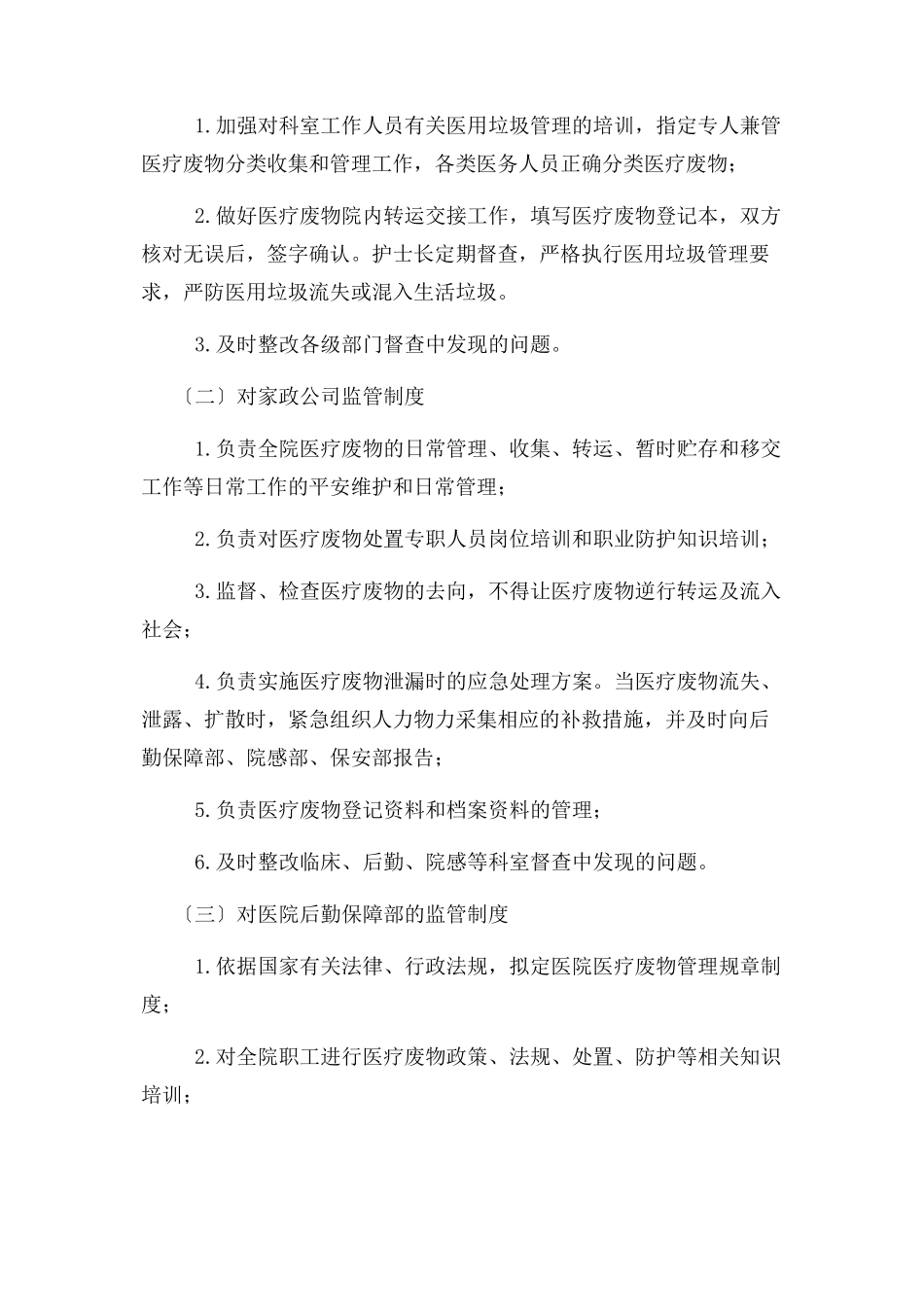 2023年医疗废物处置整改报告.docx_第2页