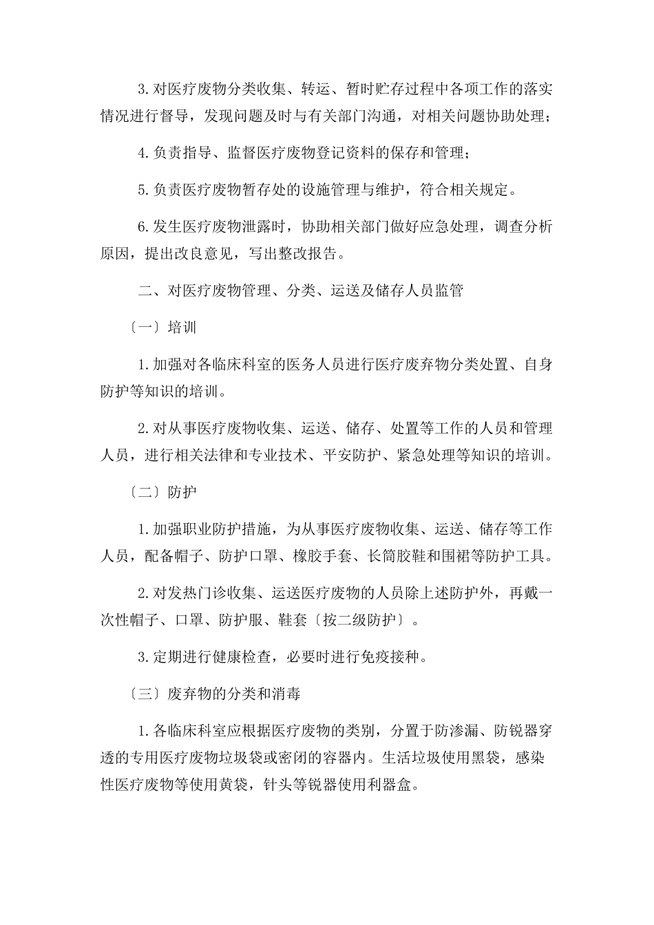 2023年医疗废物处置整改报告.docx_第3页