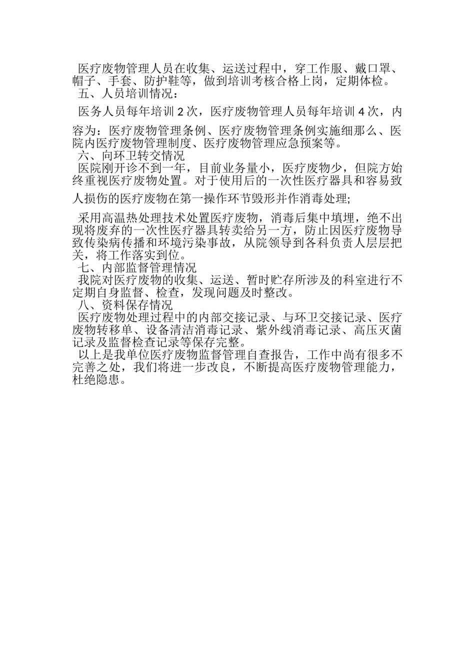 2023年医疗废物管理整改报告.doc_第2页