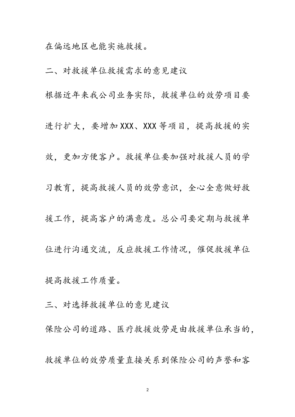 2023年医疗救援服务调研报告范文.doc_第2页