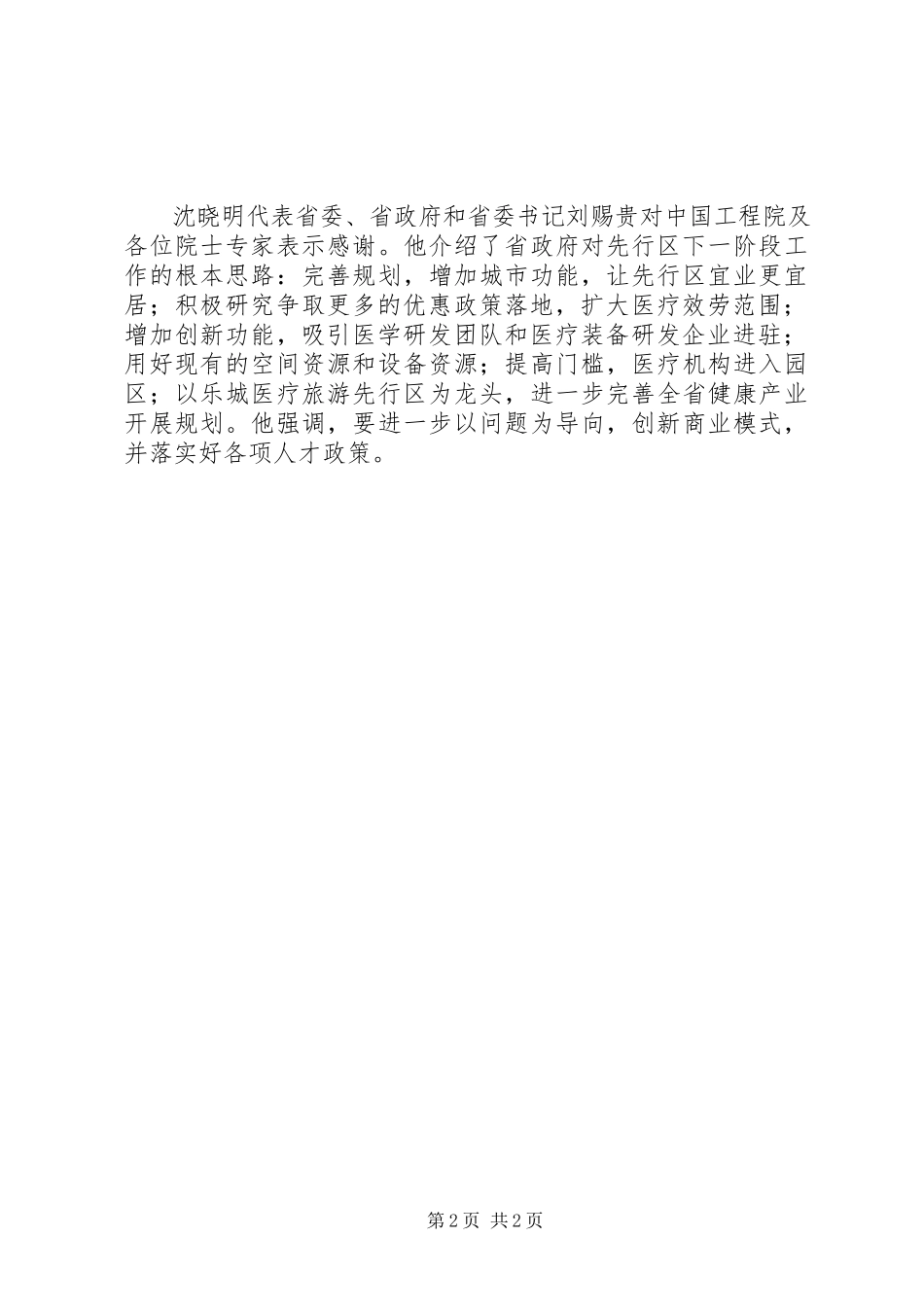 2023年医疗旅游先行区发展情况报告.docx_第2页