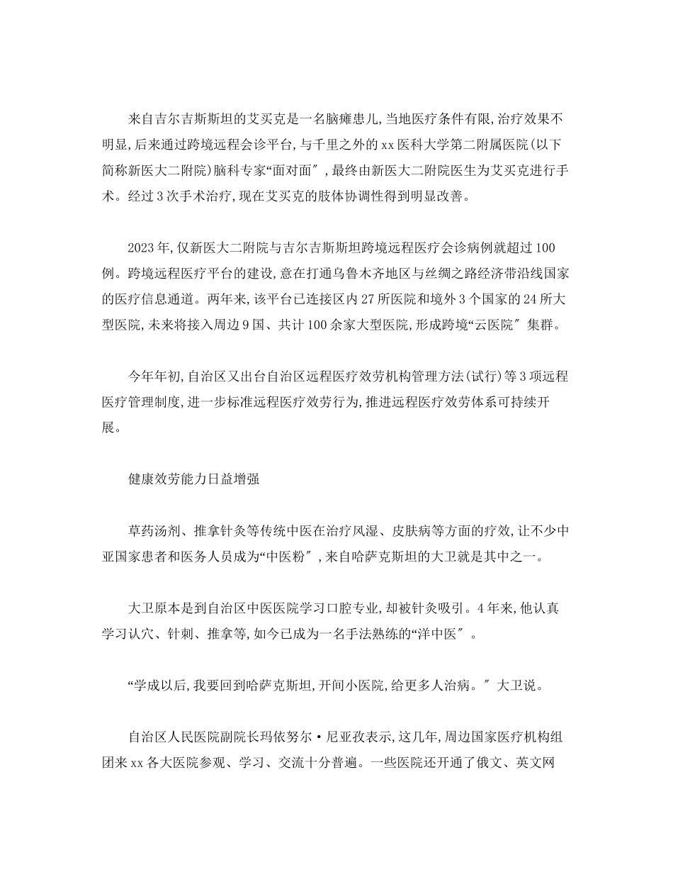 2023年医疗服务普惠百姓报告2篇.docx_第2页
