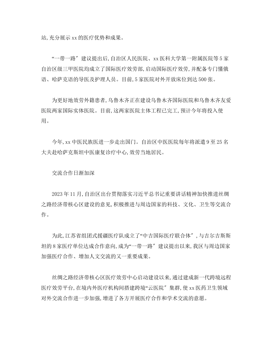 2023年医疗服务普惠百姓报告2篇.docx_第3页