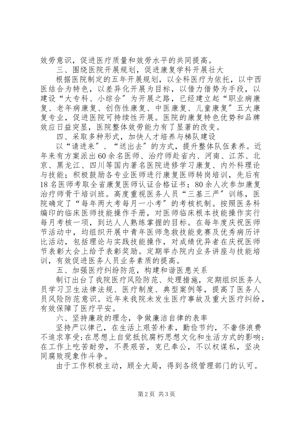 2023年医疗机构医务科主任述职报告.docx_第2页