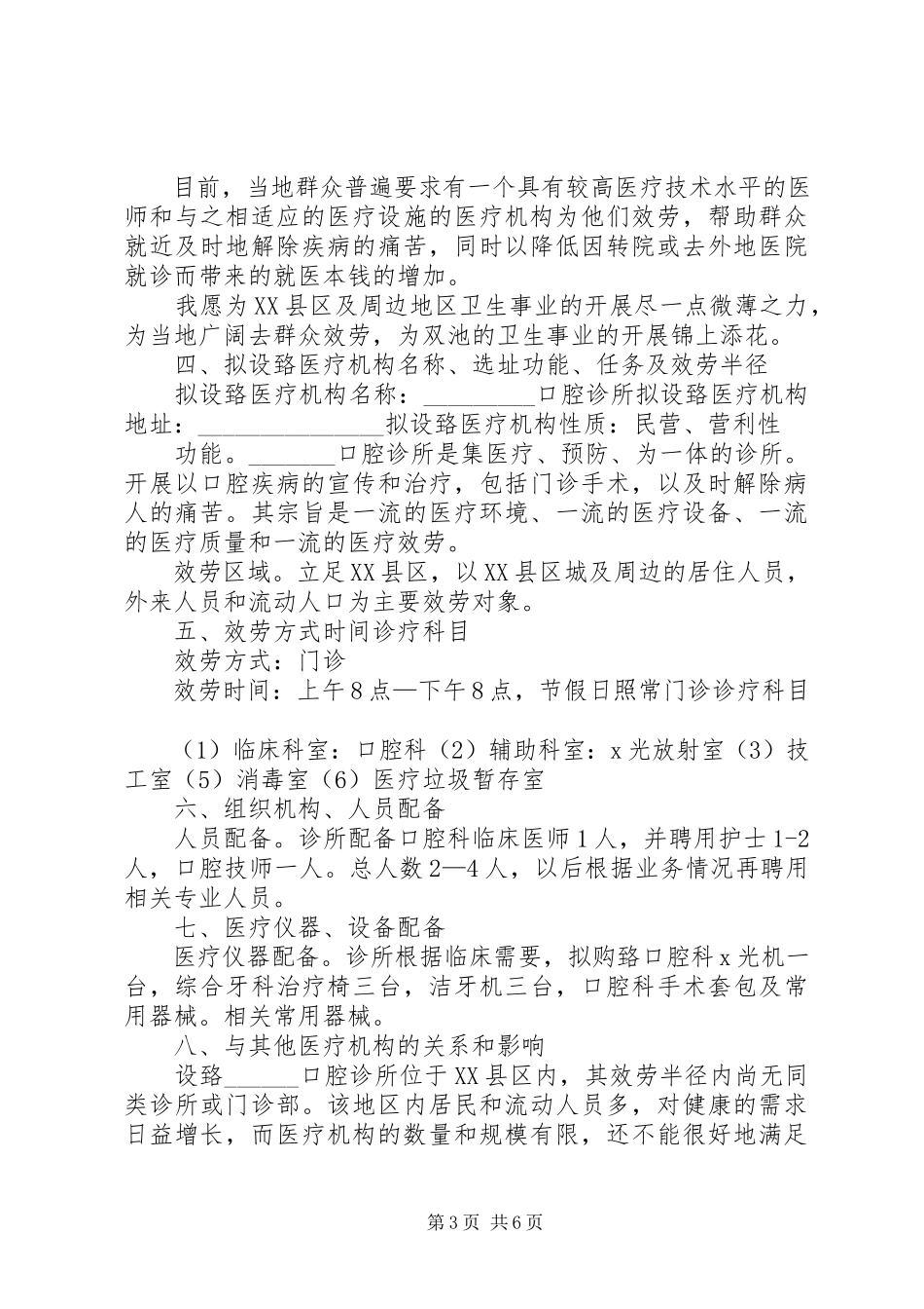 2023年医疗机构可行性报告2.docx_第3页