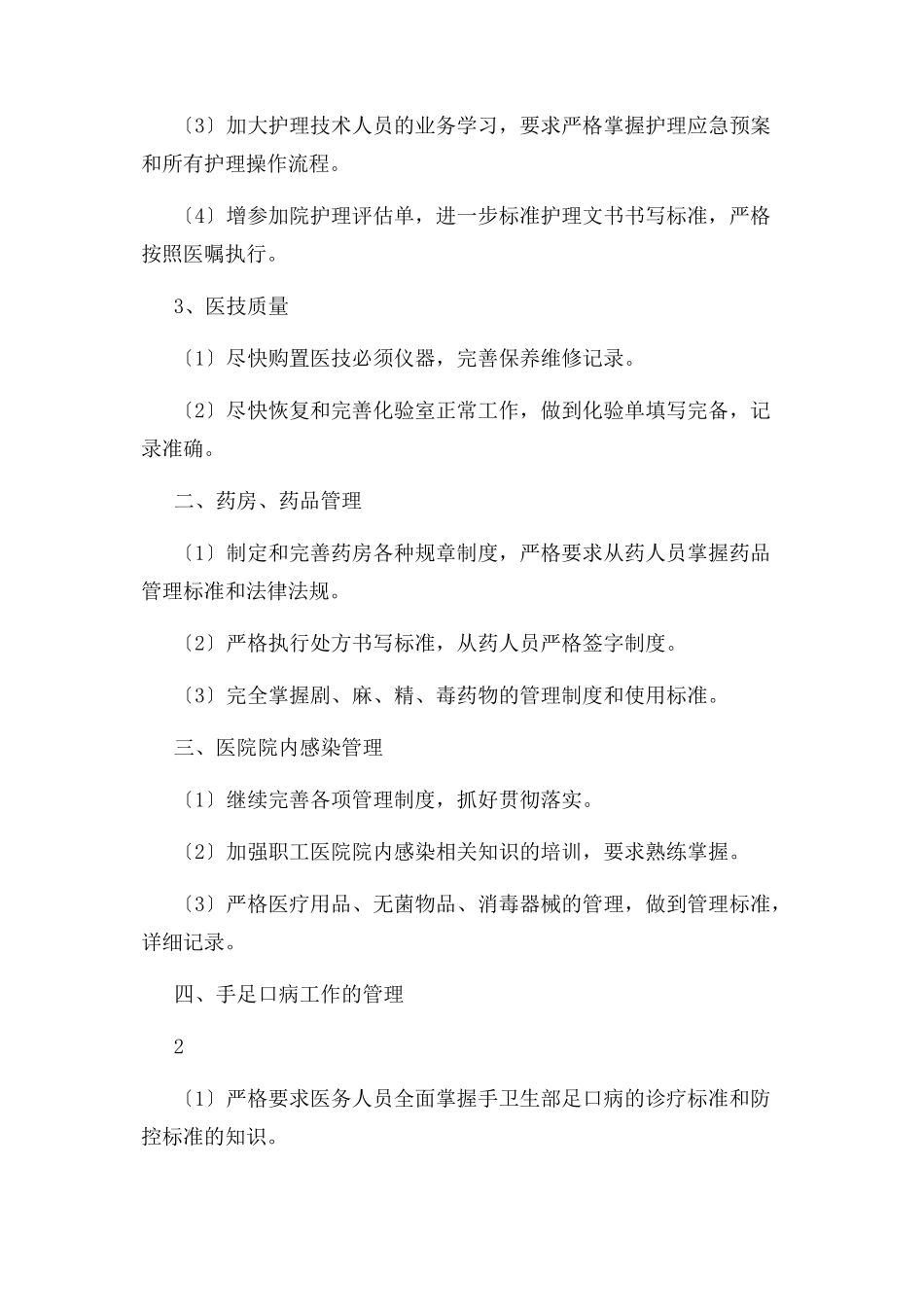 2023年医疗机构整改报告说明书.docx_第2页