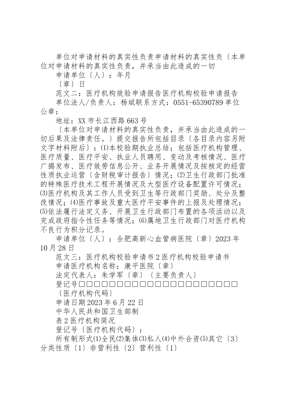 2023年医疗机构校验申请报告.doc_第2页