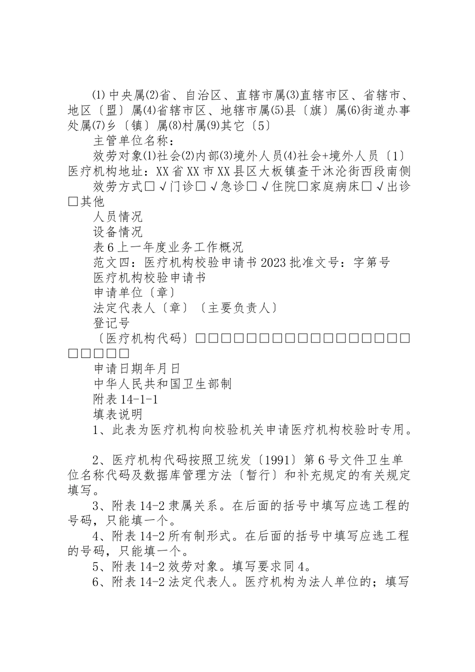 2023年医疗机构校验申请报告.doc_第3页